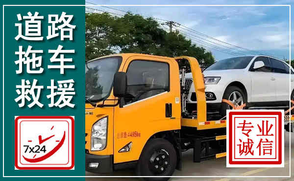 徐州拖车救援,汽车救援拖车电话