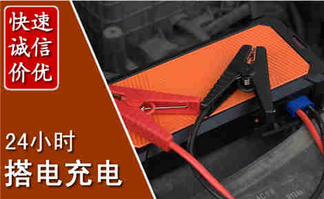 徐州汽车搭电场景与案例