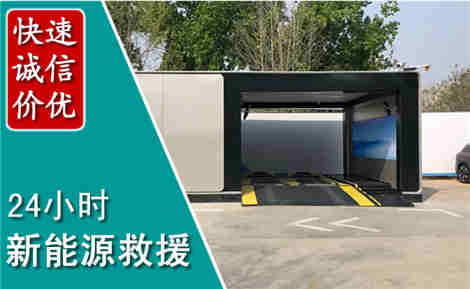 徐州新能源汽车救援场景与案例